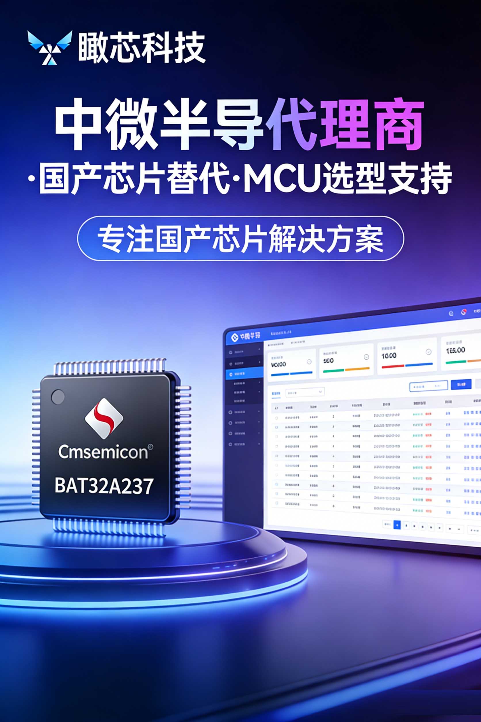 瞰芯科技技术支持