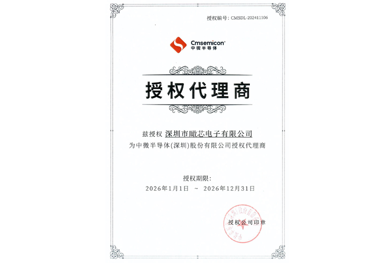 瞰芯科技中微半导代理证书