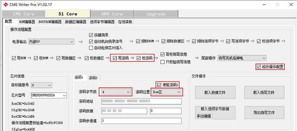 滚码配置详情