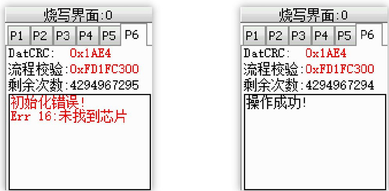 烧写成功