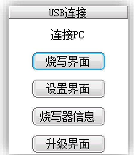 烧写界面