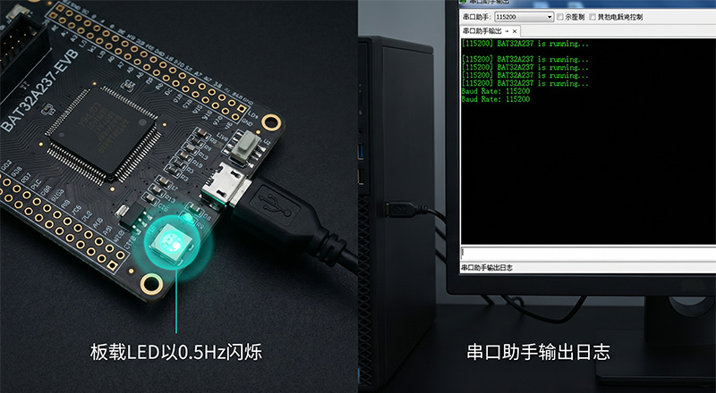 EVB运行效果串口输出截图
