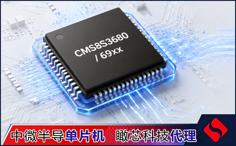 中微CMS8S3680 1T 8051单片机：12位ADC+PGA，±0.5℃测温，工业级-40~105℃