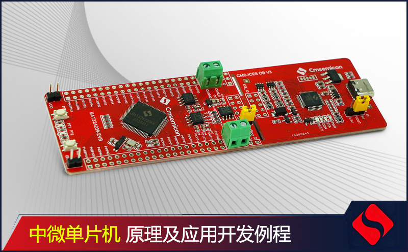 中微单片机原理及应用例程 | GPIO/ADC/PWM/UART项目基础开发实践
