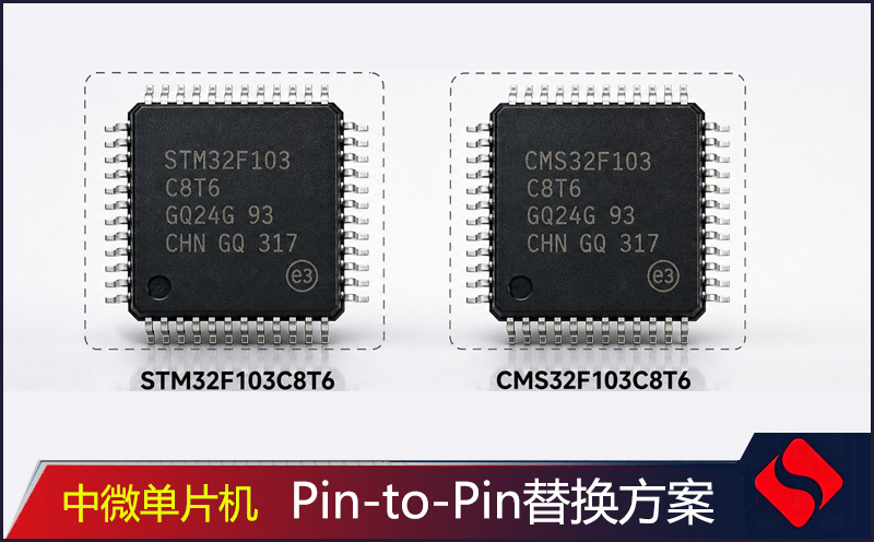 中微单片机Pin-to-Pin替换方案 | 国产替代STM32选型指南