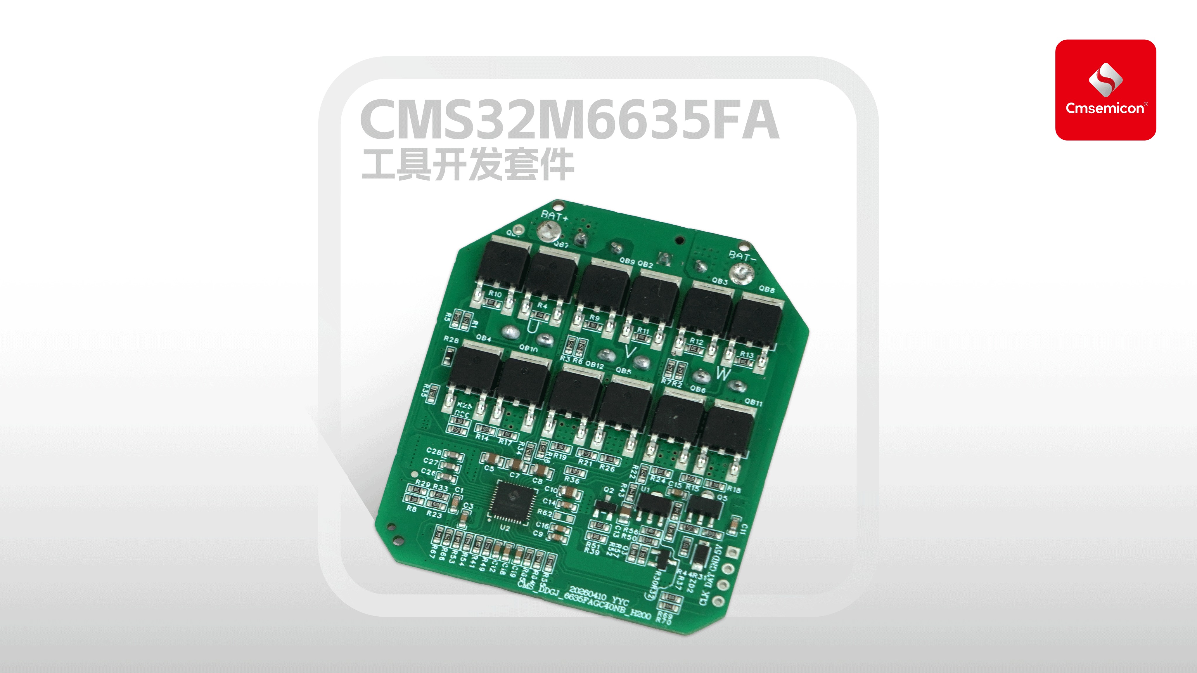 CMS32M6635FA 电动工具开发套件