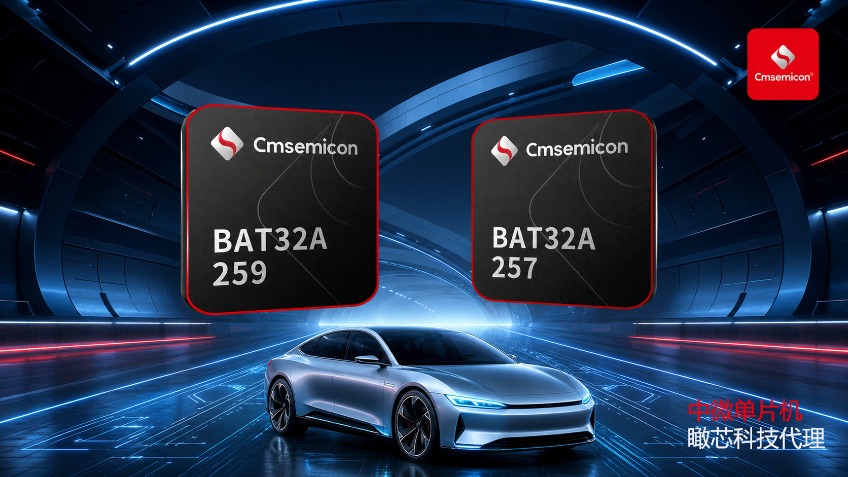 中微半导BAT32A259与BAT32A257车规级MCU汽车电子应用图