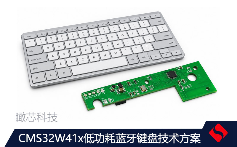 CMS32W41x低功耗蓝牙键盘方案：电路、PCB、代码与测试案例 | 中微半导